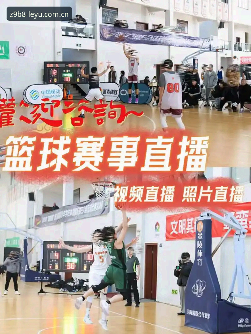 乐鱼LEYU中国官网赛事直播 一个篮球迷的实用心得:乐鱼LEYU中国官网赛事直播到底值不值得用?
