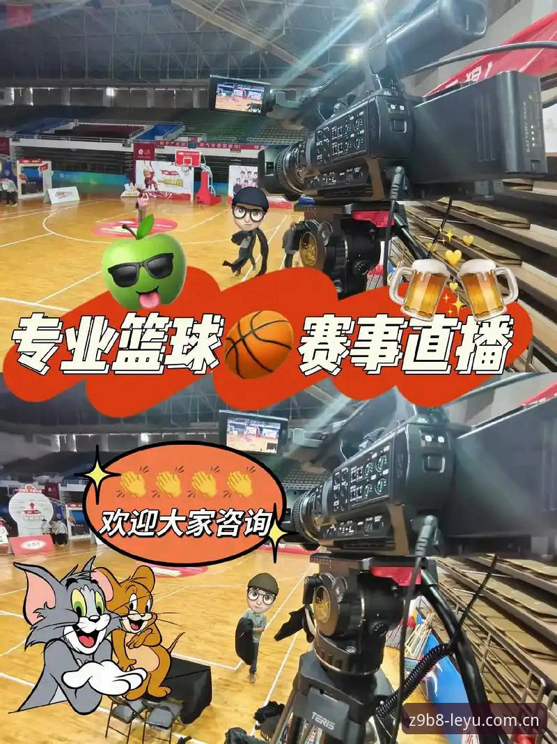 乐鱼体育平台赛事直播对比实测：为什么我放弃了其他平台