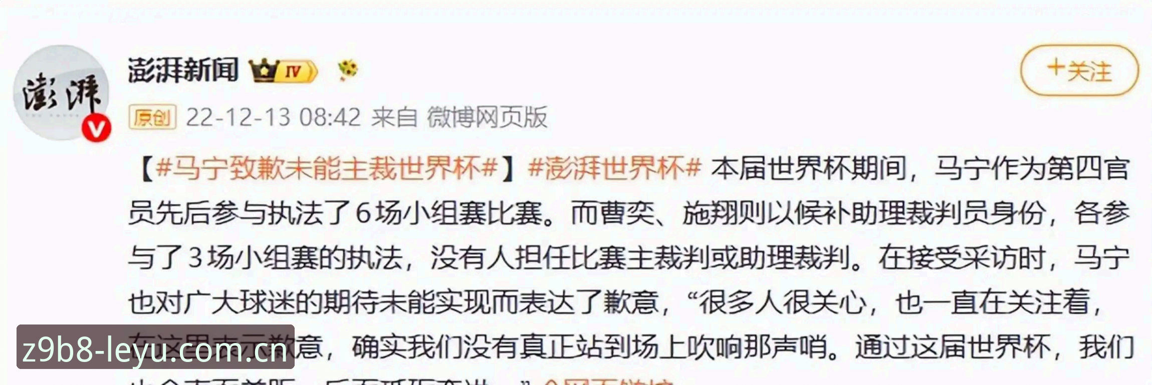 裁判不刷评论却刷数据？马宁世界杯备战背后的“裁判系统”实用启示